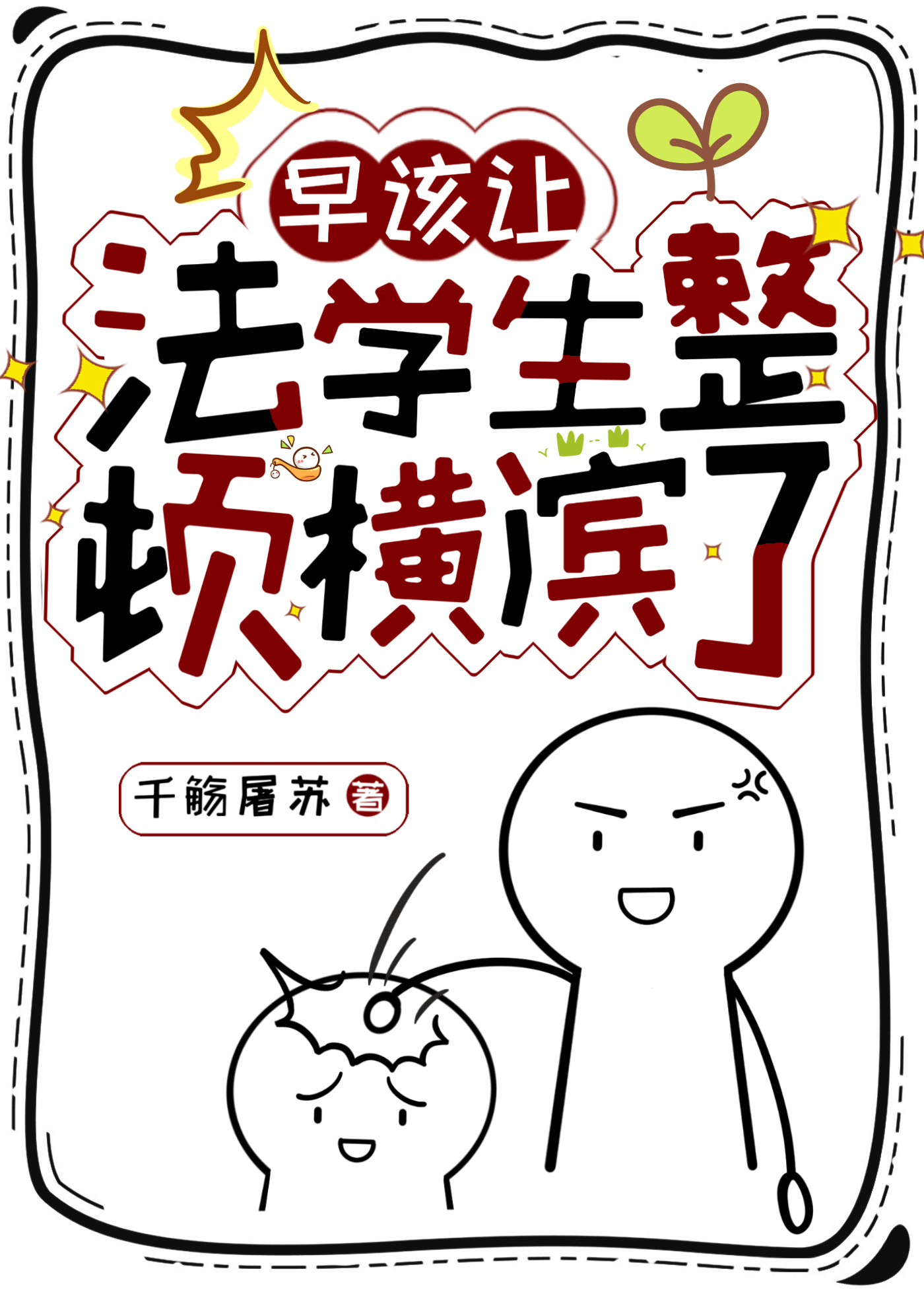 论文学生该如何在横滨存活