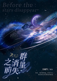 群星土著消失