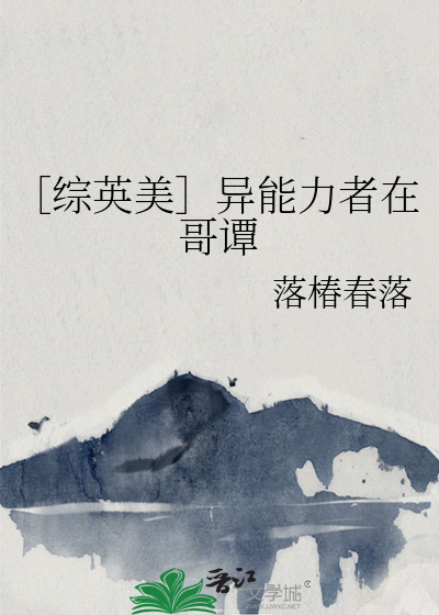 综 异能力