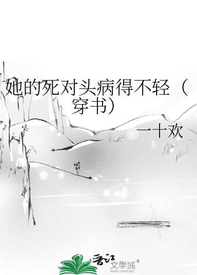 她的死鬼男友