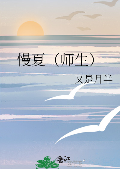 慢热的夏季