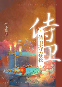 侍卫主页
