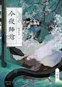 清冷师尊描写