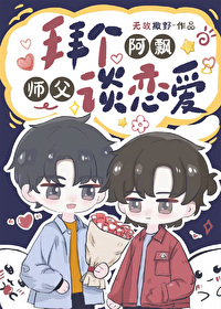 拜个师父做夫君漫画免费