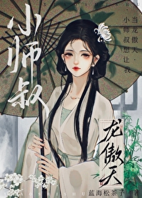 小师叔我只想躺赢