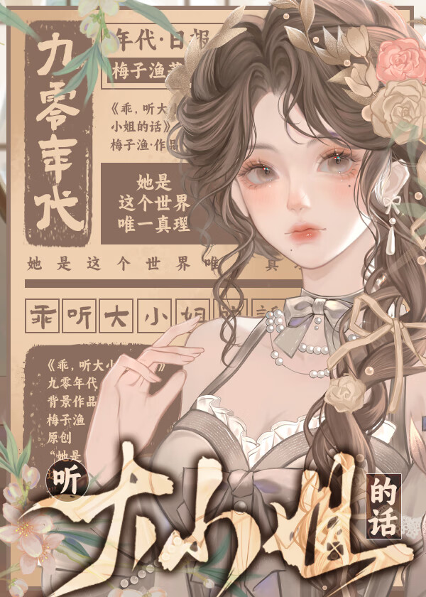 白月光她有点疯