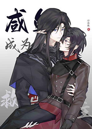 咸鱼成为救世主