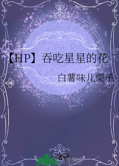 吞吃星球游戏