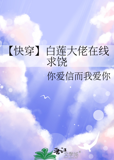 快穿白莲大佬在线教学免费阅读