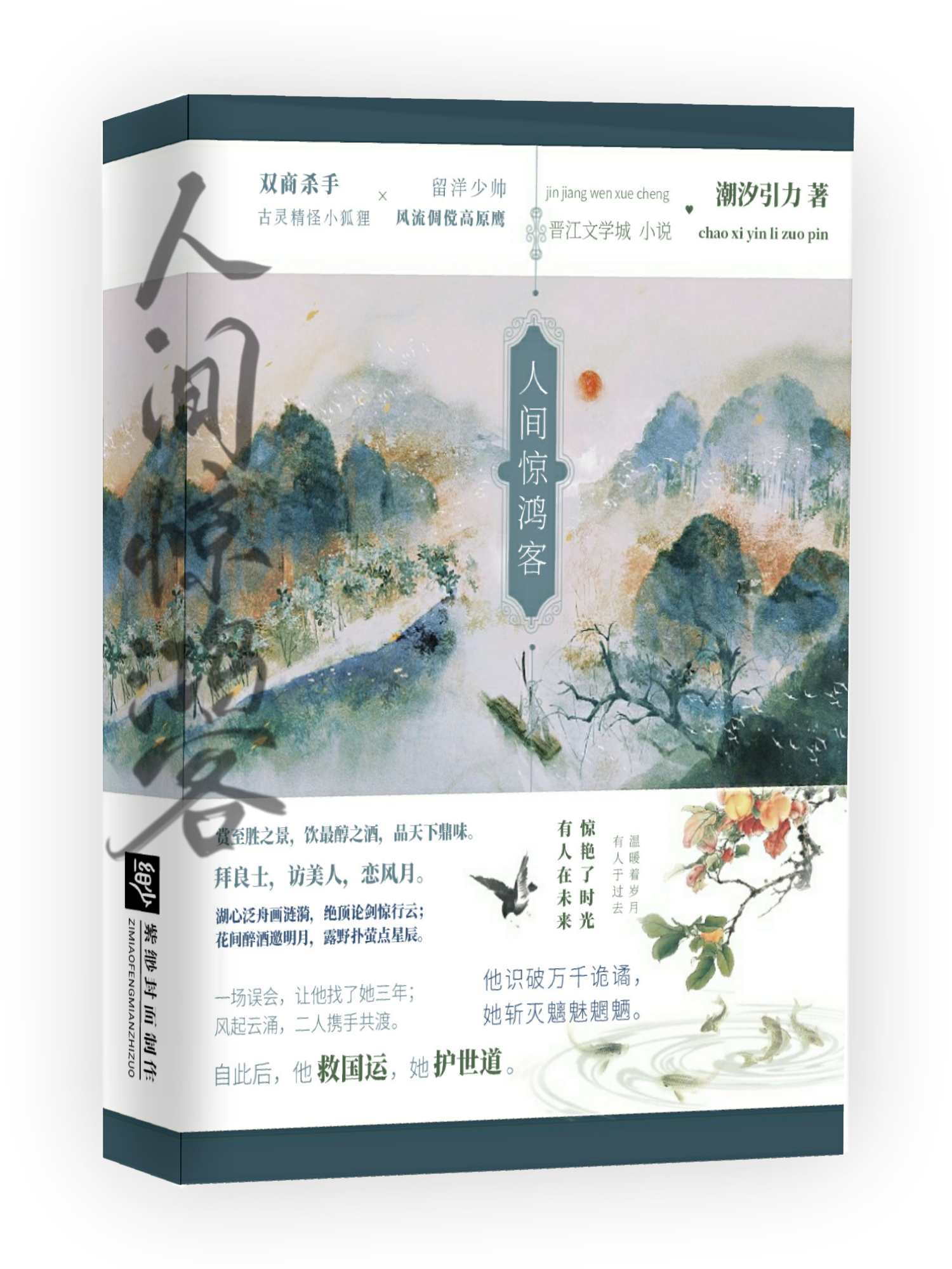 人间惊鸿客下一句