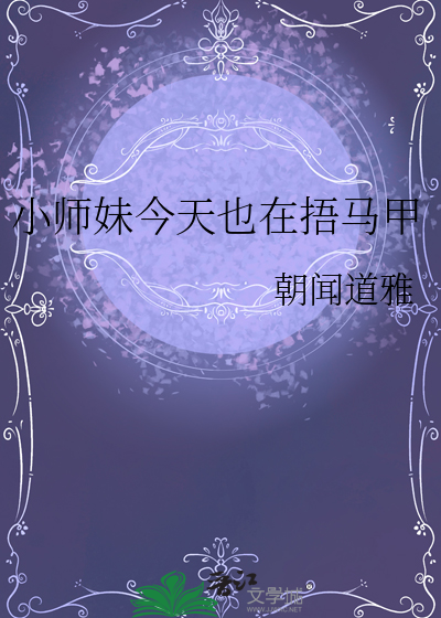 小师妹今天也很神秘