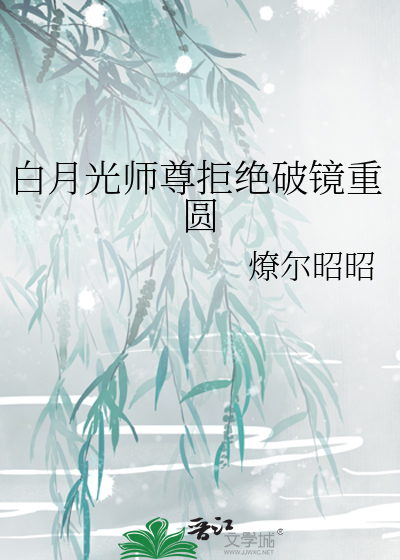 白月光师尊逃跑被抓后免费阅读