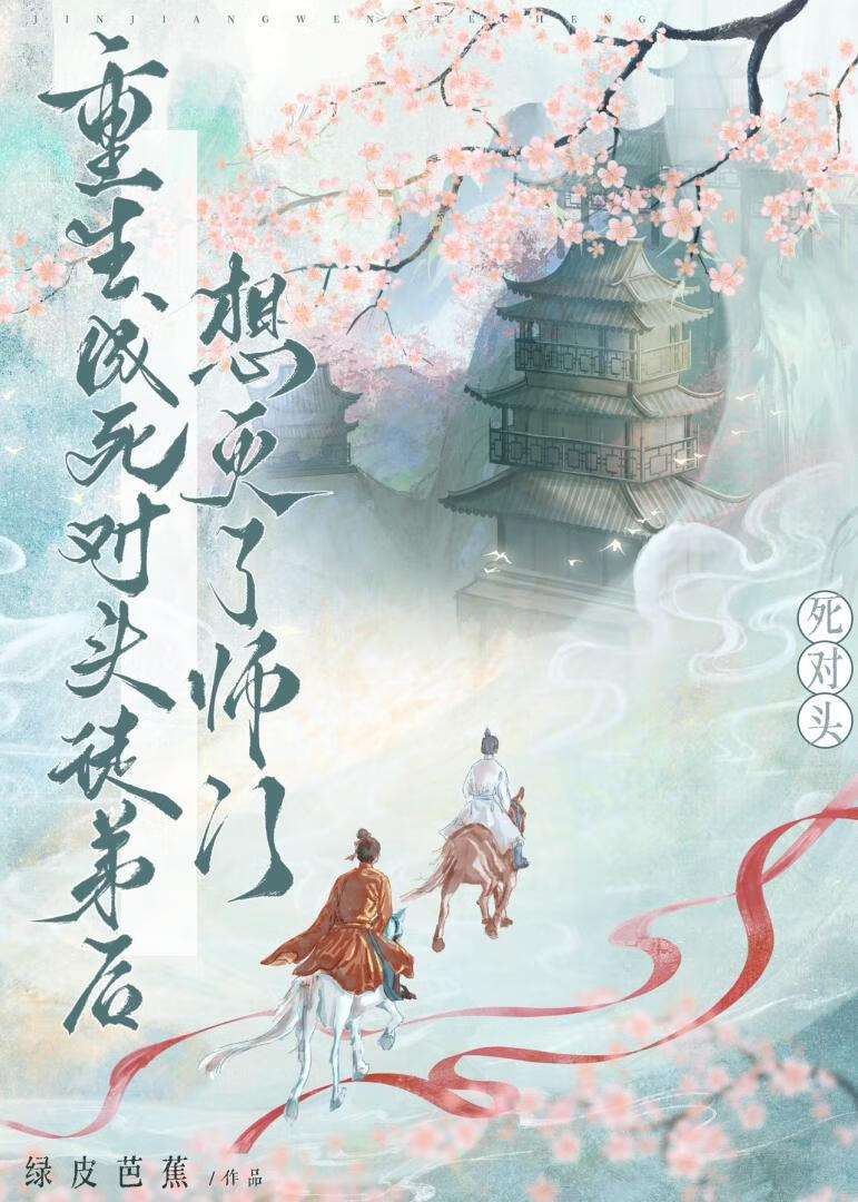 想灭了师门