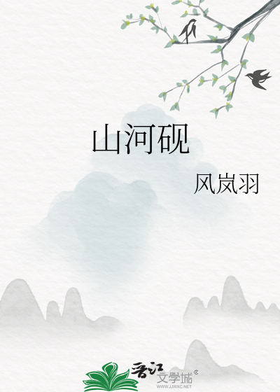 山河砚winky诗