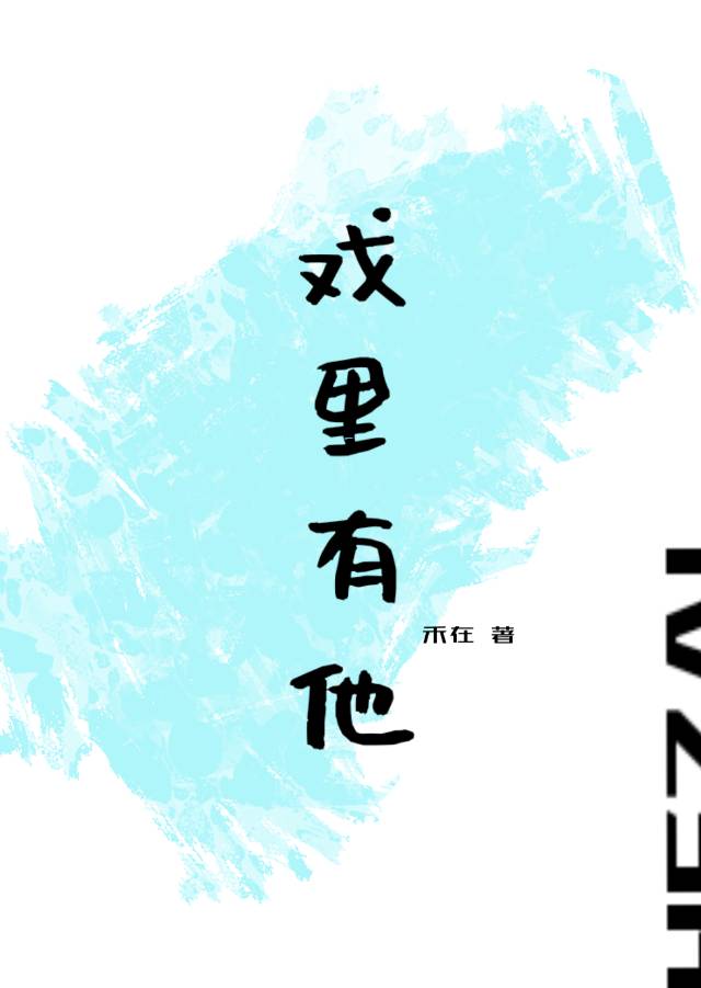 戏里有他[GB]