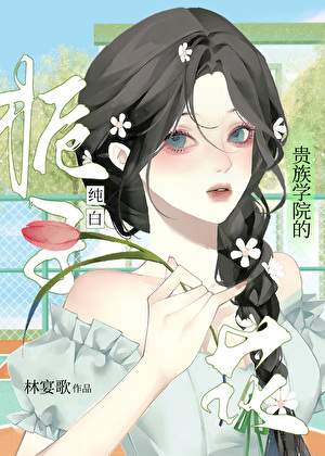 养兄不会生气吧