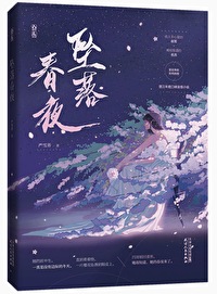 坠落春夜喜雨