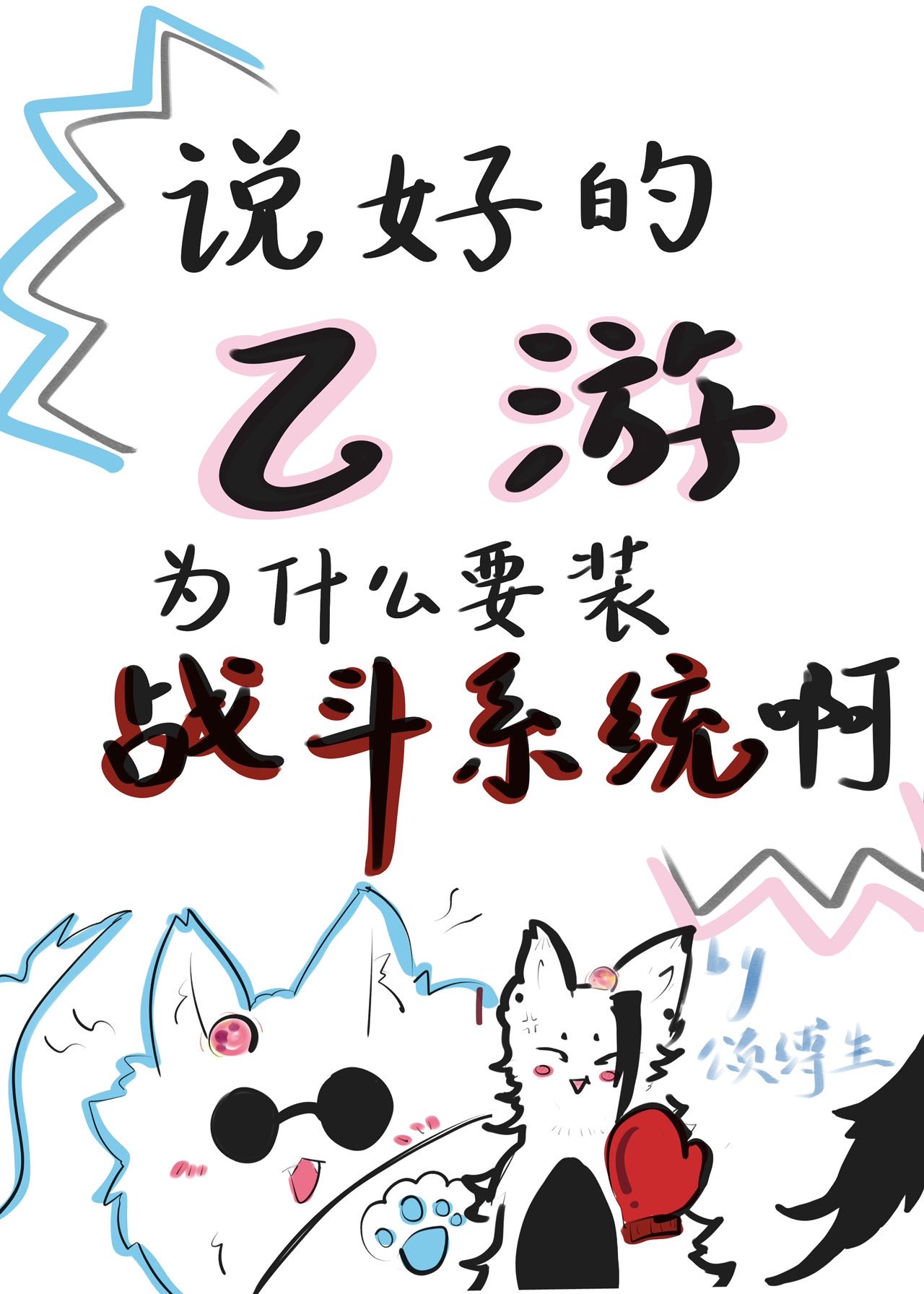 为什么叫乙游