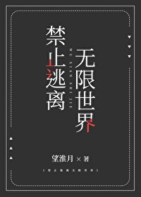 逃离无限游戏txt