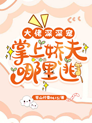 掌上娇夫[现代女尊]