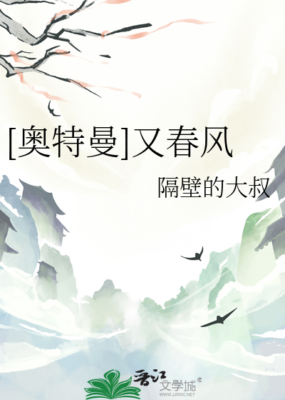 [奥特曼]又春风