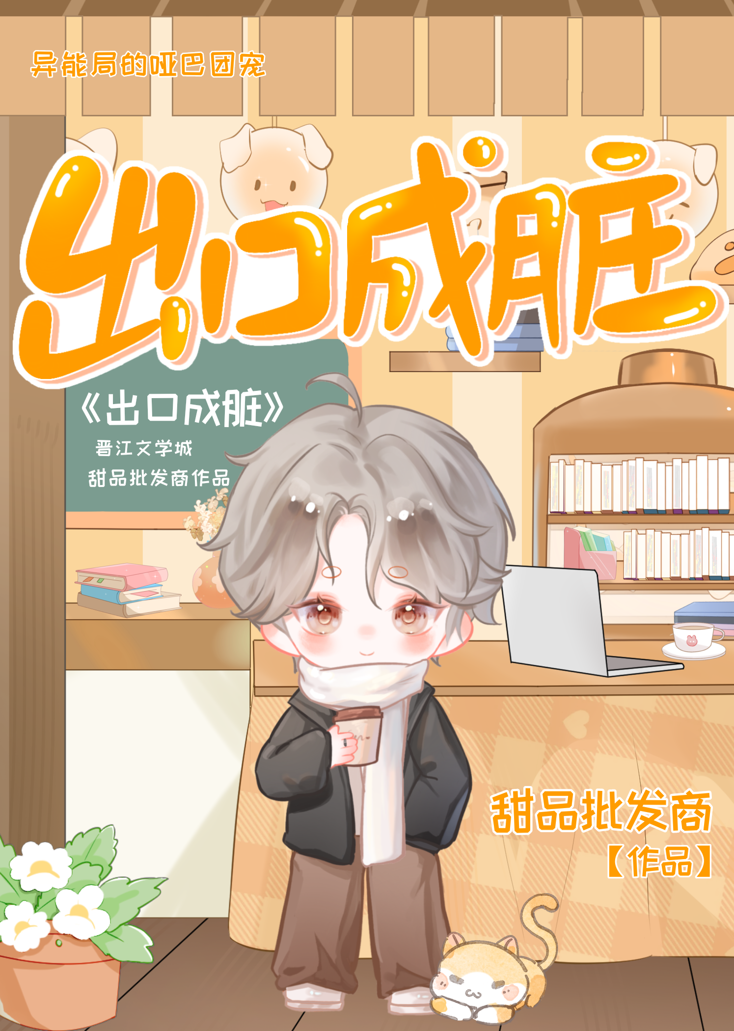 出口成章打一字谜底是什么