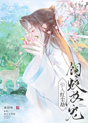 被上古神强行饲养了