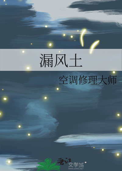 漏风土的地方怎么套大墙