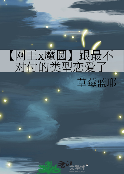 网王魔咒免费