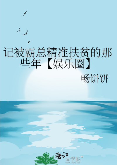 重回千禧年唱歌的小说有哪些