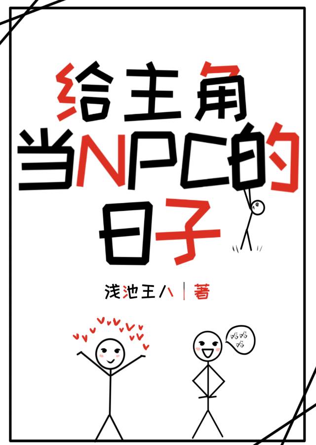 主角是npc给玩家发任务