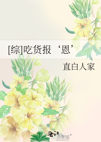 【综武侠】吃货江湖