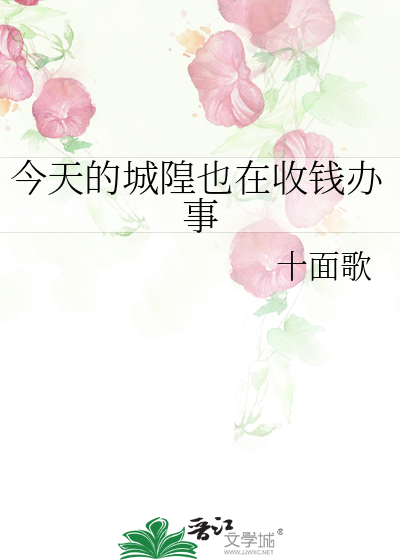 城隍是做什么的