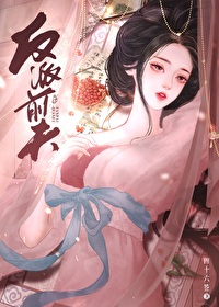 反派他前妻[穿书