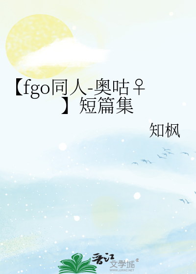 fgo奥特瑙斯怎么得