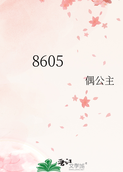 8605机芯属于什么档次