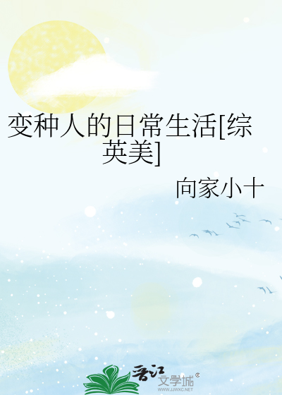 变种人百科