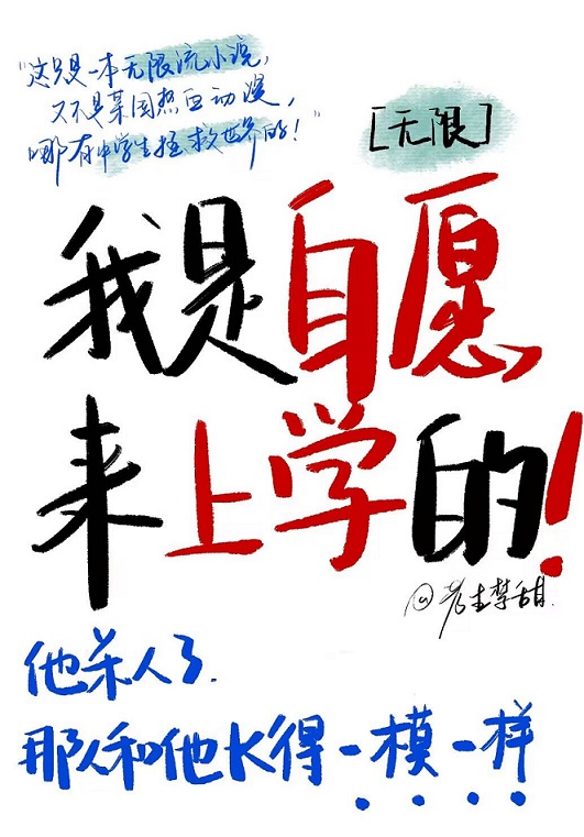 我是自愿去上学的表情包