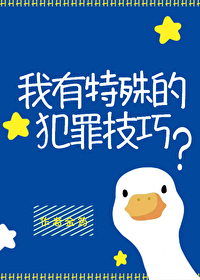 我有特殊的技巧网络剧