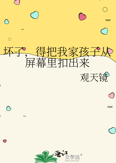 摔坏孩子的手机会怎么样