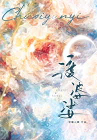 渡婆娑小说楚曦云漪