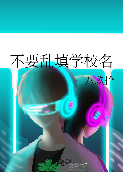 学校名称要加什么符号
