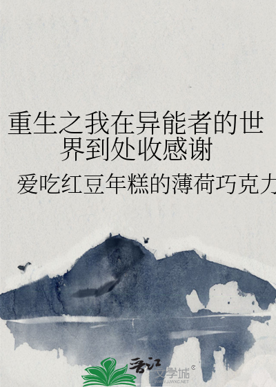 重生异能在手
