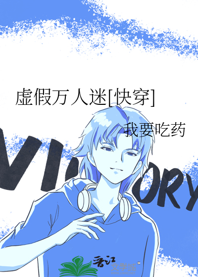 虚假恋爱[快穿