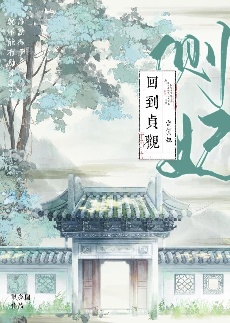 回到贞观小说