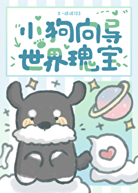 帮我问一下小狗