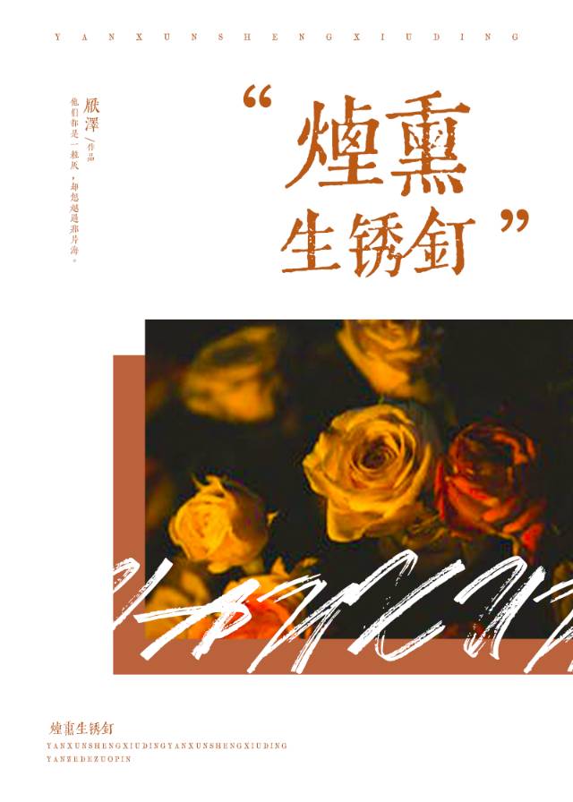 烟熏生锈钉小说笔趣阁更新时间