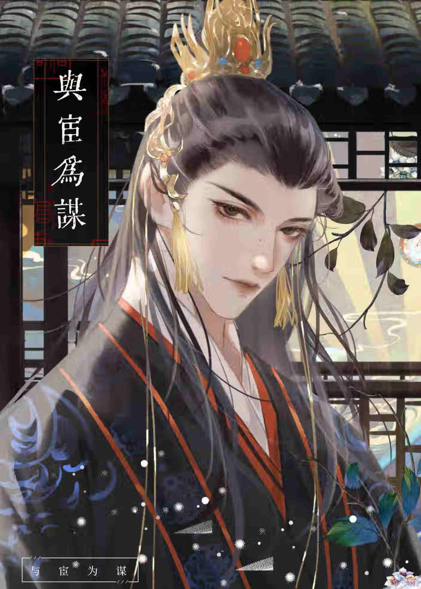 谋尽帝王宠全文免费阅读