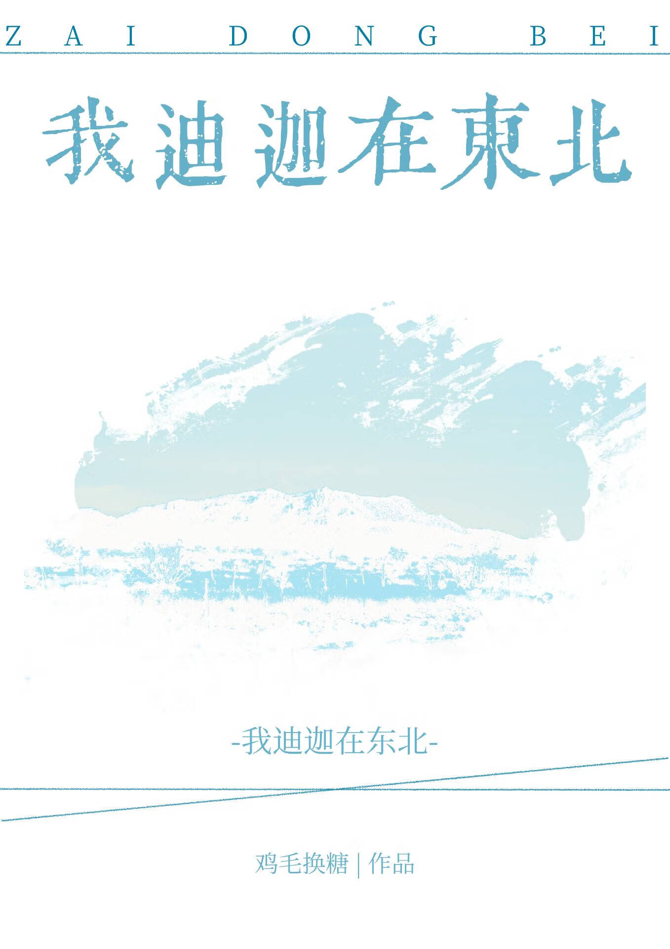 东北发现迪迦奥特曼