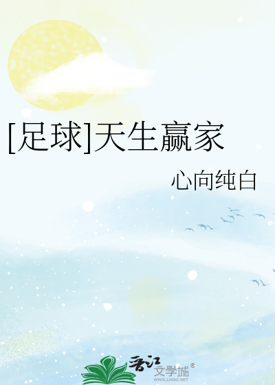 天生赢家足球橙盈